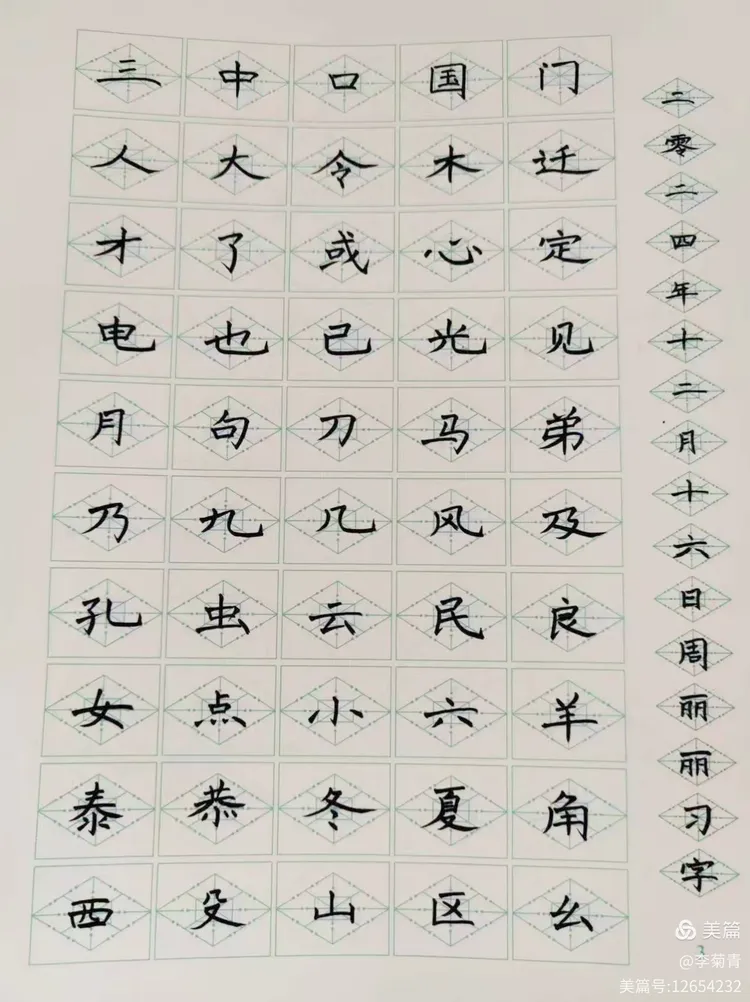 最后,感谢遇见快而美,从练字中体会到心性的磨练